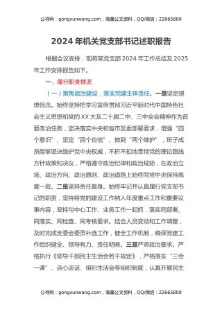 年机关党支部书记述职报告