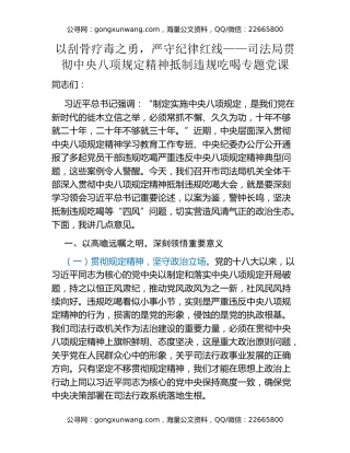 以刮骨疗毒之勇，严守纪律红线——司法局贯彻中央八项规定精神抵制违规吃喝专题党课