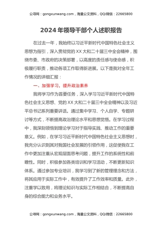 年领导干部个人述职报告