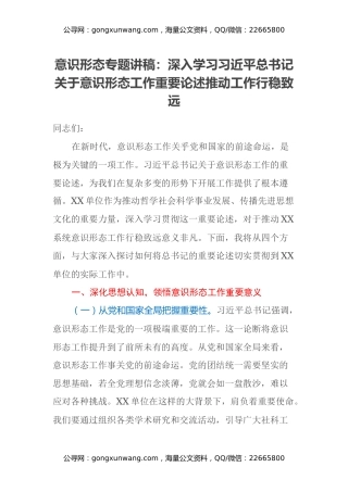 意识形态专题讲稿：深入学习习近平总书记关于意识形态工作重要论述推动工作行稳致远
