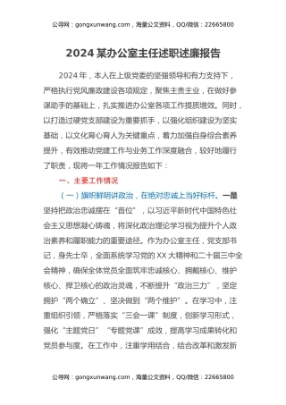 某办公室主任述职述廉报告