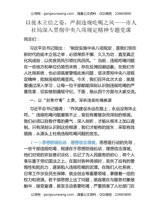 以徙木立信之姿，严刹违规吃喝之风——市人社局深入贯彻中央八项规定精神专题党课