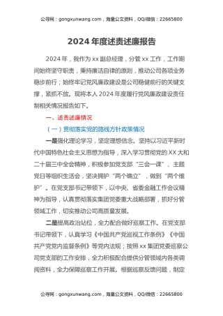 某某金融贷款公司班子成员2024年度述责述廉报告