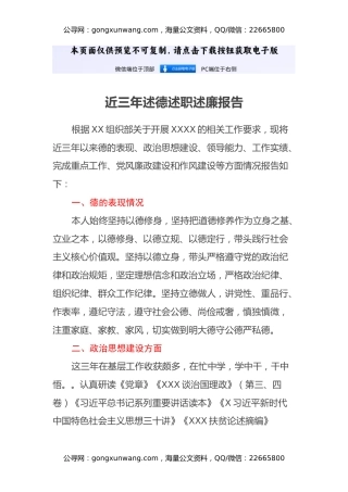 近三年述德述职述廉报告（乡镇领导通用）