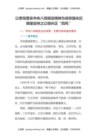 以贯彻落实中央八项规定精神为目标 强化纪律建设持之以恒纠正“四风”