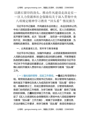 以踏石留印的劲头，推动作风建设走深走实——区人力资源和社会保障局关于深入贯彻中央八项规定精神学习教育“回头看”情况报告