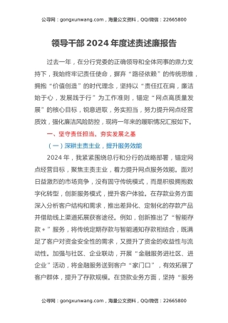 领导干部2024年度述责述廉报告