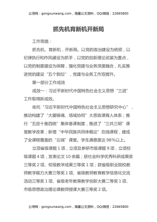高校马克思主义学院党总支2024年度党建工作述职报告