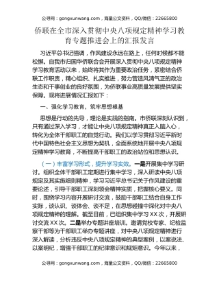 侨联在全市深入贯彻中央八项规定精神学习教育专题推进会上的汇报发言