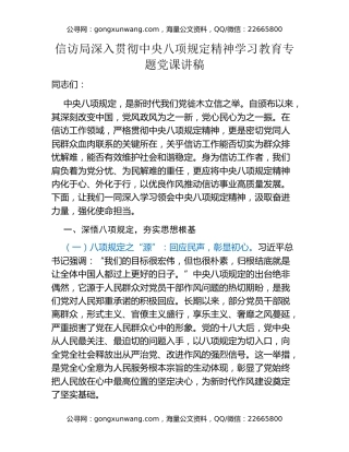 信访局深入贯彻中央八项规定精神学习教育专题党课讲稿