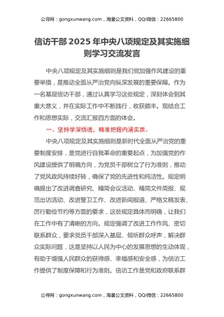 信访干部2025年中央八项规定及其实施细则学习交流发言