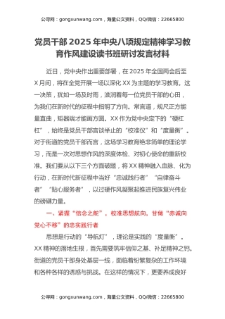 党员干部2025年中央八项规定精神学习教育作风建设读书班研讨发言材料（2）