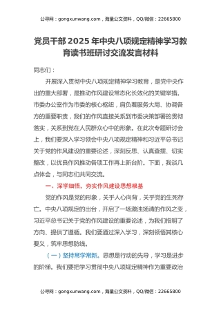 党员干部2025年中央八项规定精神学习教育读书班研讨交流发言材料