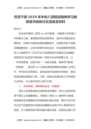 党员干部2025年中央八项规定精神学习教育读书班研讨交流发言材料(2)