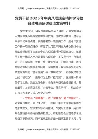 党员干部2025年中央八项规定精神学习教育读书班研讨交流发言材料（2）