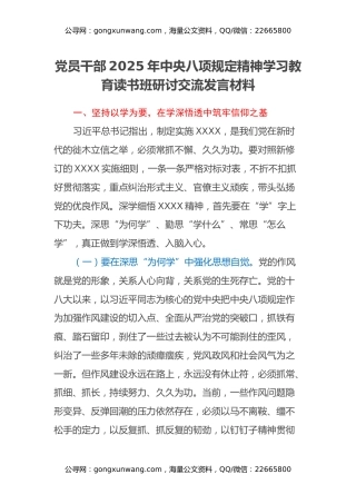 党员干部2025年中央八项规定精神学习教育读书班研讨交流发言材料（2） (2)