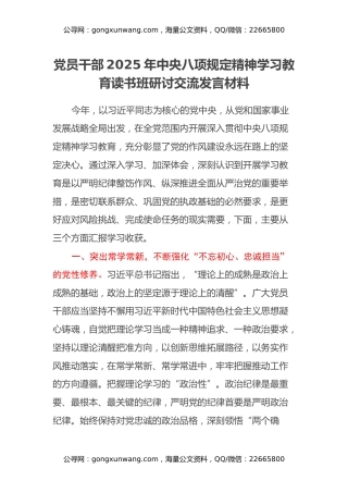 党员干部2025年中央八项规定精神学习教育读书班研讨交流发言材料（3）