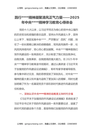 党员干部2025年中央八项规定精神学习教育读书班研讨交流发言材料（5）