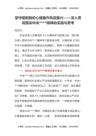 党员干部在深入贯彻中央八项规定精神学习教育读书班暨学习《习近平关于加强党的作风建设论述摘编》的研讨发言材料 (2)