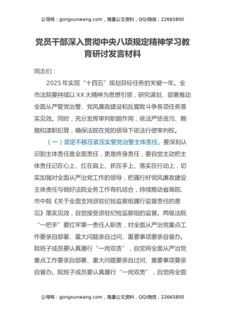 党员干部深入贯彻中央八项规定精神学习教育研讨发言材料 (2)