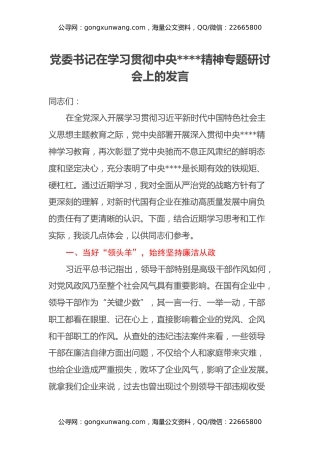 党委书记在学习贯彻中央八项规定精神专题研讨会上的发言