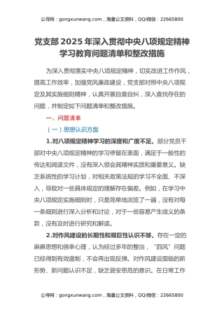 党支部2025年深入贯彻中央八项规定精神学习教育问题清单和整改措施