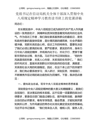 党组书记在信访局机关全体干部深入贯彻中央八项规定精神学习教育读书班上的党课讲稿