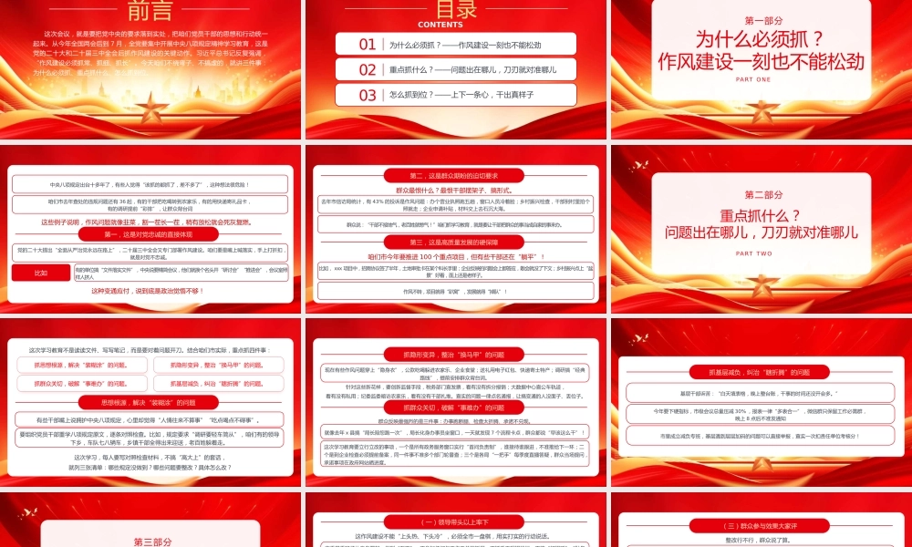 党课PPT课件：深入贯彻中央八项规定精神学习教育动员部署党课