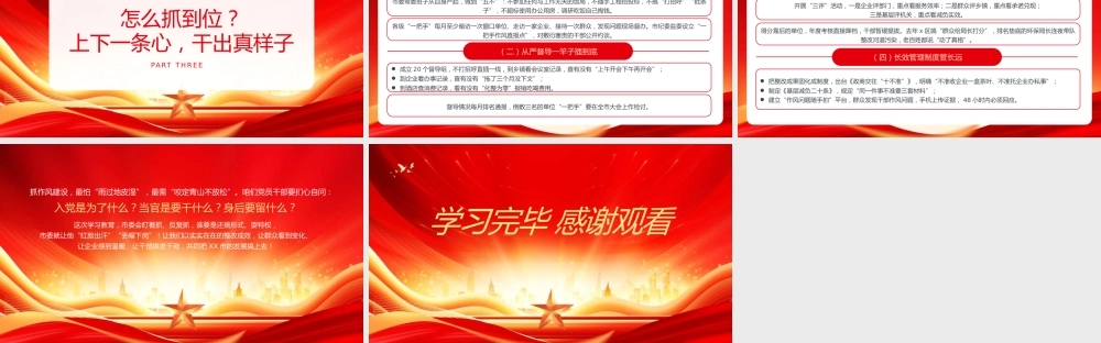 党课PPT课件：深入贯彻中央八项规定精神学习教育动员部署党课