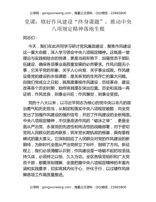党课：修好作风建设“终身课题”，推动中央八项规定精神落地生根