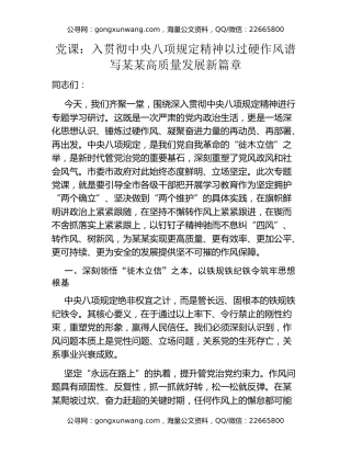 党课：入贯彻中央八项规定精神以过硬作风谱写某某高质量发展新篇章