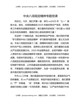 八项规定七一专题党课