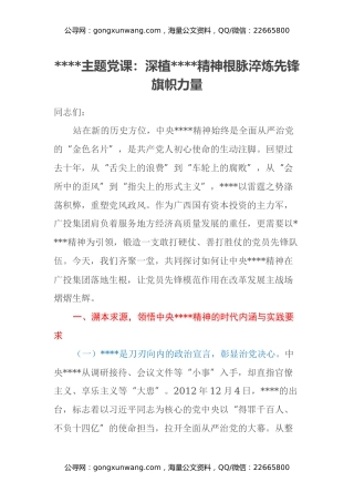 八项规定主题党课：深植八项规定精神根脉 淬炼先锋旗帜力量