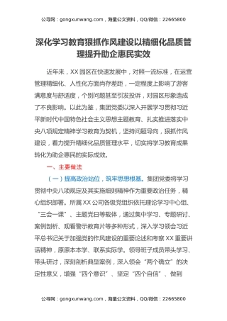 八项规定学习教育典型案例（国企）