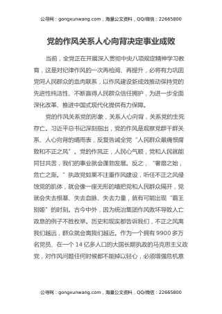 八项规定学习教育研讨发言汇编6篇