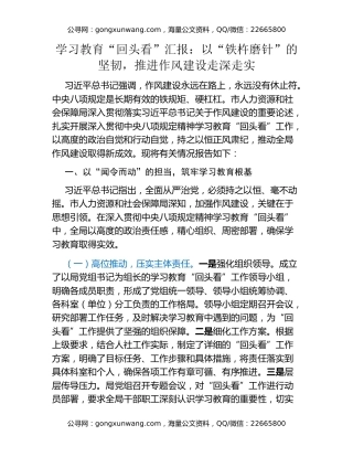 八项规定精神学习教育“回头看”汇报：以“铁杵磨针”的坚韧，推进作风建设走深走实