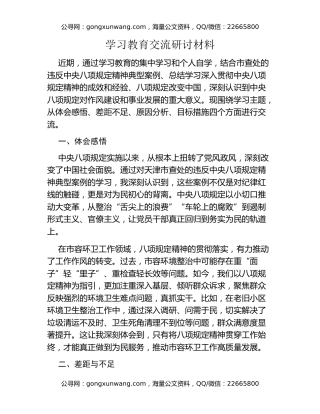 八项规定精神学习教育交流研讨材料 (2)