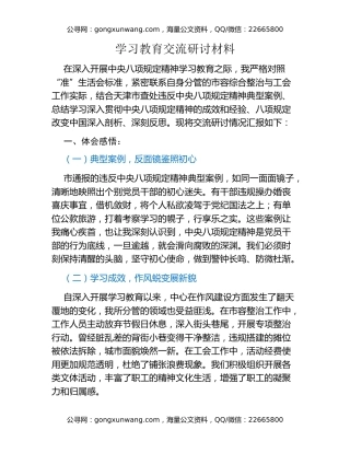 八项规定精神学习教育交流研讨材料 (3)