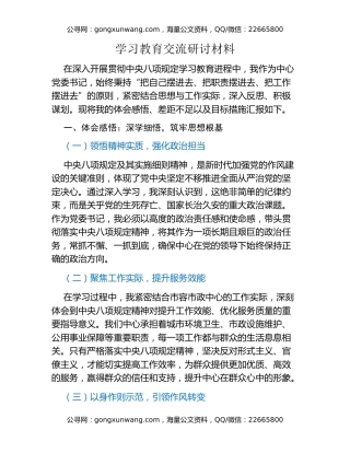 八项规定精神学习教育交流研讨材料 (5)