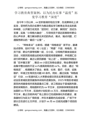 八项规定精神学习教育典型案例：以为民办实事“温度” 拓宽八项规定精神学习教育“深度”