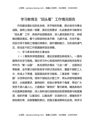 八项规定精神学习教育及“回头看”工作情况报告
