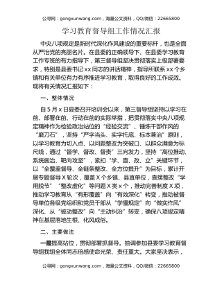 八项规定精神学习教育督导组工作情况汇报
