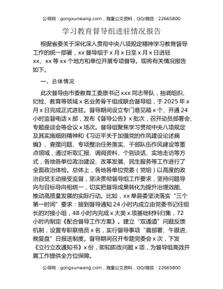 八项规定精神学习教育督导组进驻情况报告