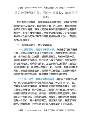 八项规定精神学习教育经验汇报：强化作风建设，筑牢司法防线