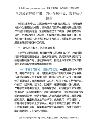 八项规定精神学习教育经验汇报：强化作风建设，践行信访担当