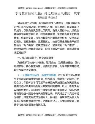 八项规定精神学习教育经验汇报：持之以恒正风肃纪，筑牢粮储廉洁防线