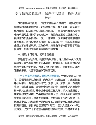 八项规定精神学习教育经验汇报：狠抓作风建设，提升城管效能