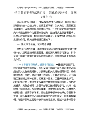 八项规定精神学习教育进展情况汇报：强化作风建设，展现巾帼担当