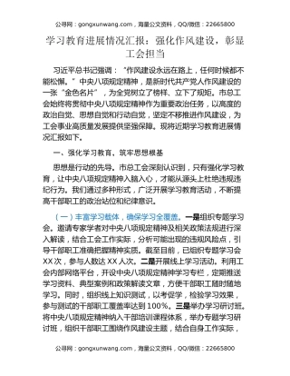 八项规定精神学习教育进展情况汇报：强化作风建设，彰显工会担当