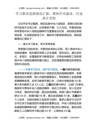 八项规定精神学习教育进展情况汇报：聚焦作风建设，打造清正党校
